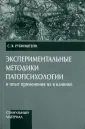 Рубинштейн Сусанна Яковлевна