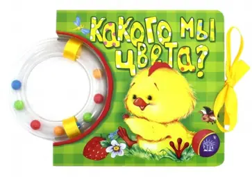 Мила Уланова - Кроха. Какого мы цвета? Мила Уланова - Кроха. Какого мы цвета? обложка книги