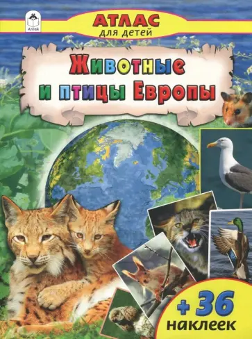 Василий Климов - Животные и птицы Европы обложка книги