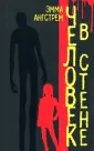 Ангстрём Эмма