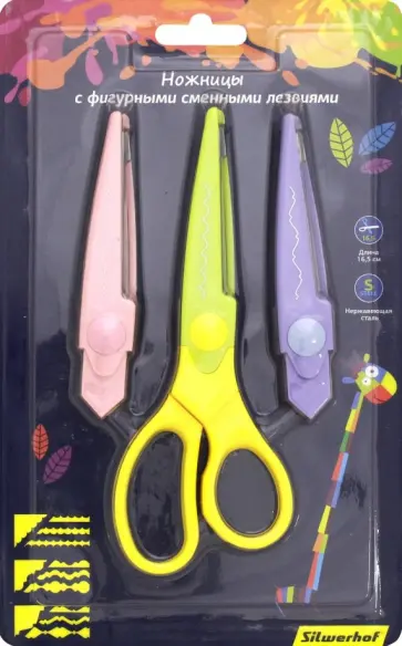 Ножницы с фигурными сменными лезвиями (+ 2 сменных лезвия) (453089) обложка книги