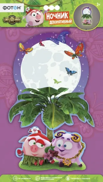 Ночник декоративный "Нюша и бараш" (DNS-15) обложка книги