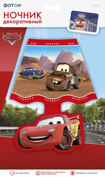 Ночник декоративный "Тачки" (DND-20) обложка книги