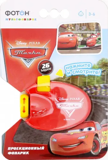 Мультфонарик-проектор "Тачки" (КР-0904-2) обложка книги