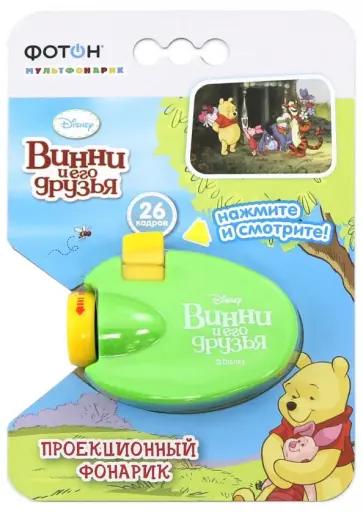 Мультфонарик-проектор "Винни и его друзья" (КР-0906-2) обложка книги
