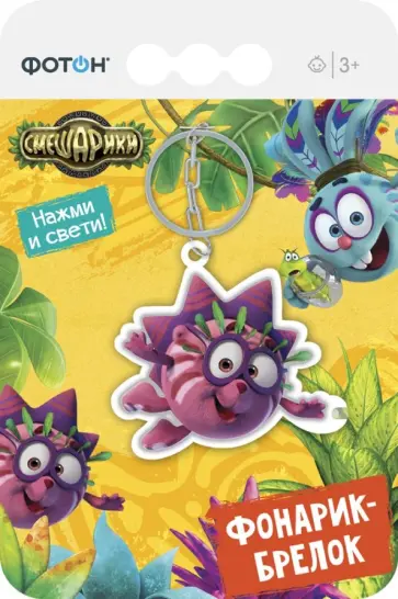 Фонарик-брелок фигурный "Смешарики. Легенда о Золотом Драконе". Ёжик в полёте (KF-31) обложка книги