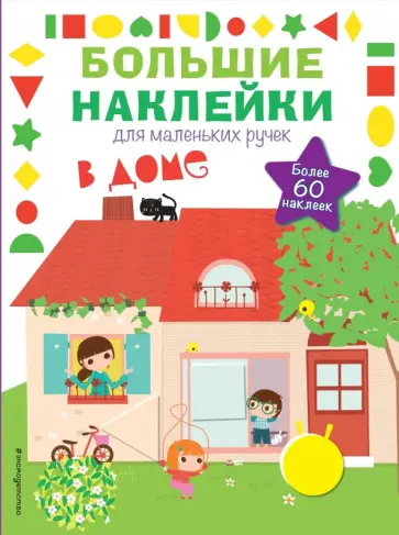 В доме обложка книги
