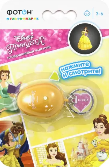 Мультфонарик-брелок "Принцесса" (КР-0905-1) обложка книги