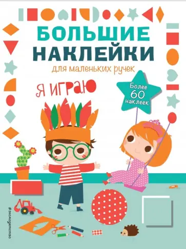 Я играю обложка книги