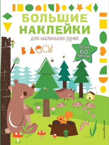 В лесу обложка книги