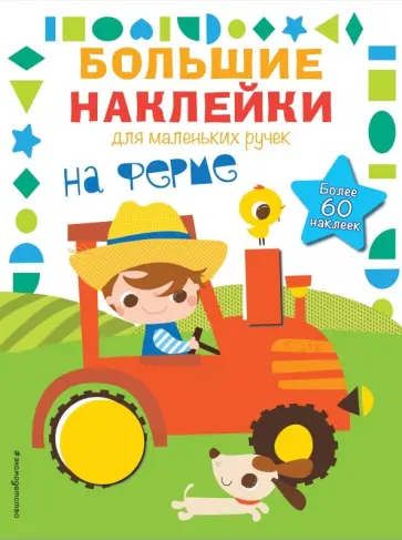 На ферме обложка книги