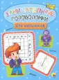 Занимательные головоломки