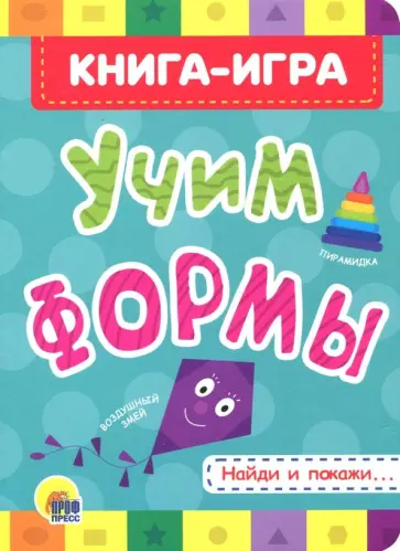 Учим формы обложка книги