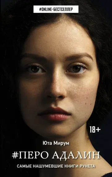 Юта Мирум - Перо Адалин Юта Мирум - Перо Адалин обложка книги