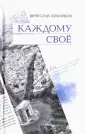 Кеворков Вячеслав Ервандович