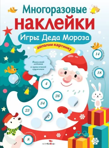 Е. Никитина - Многоразовые наклейки. Игры Деда Мороза обложка книги