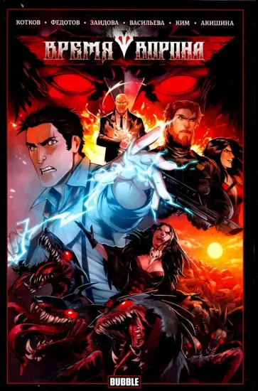 Котков, Федотов - Время Ворона обложка книги