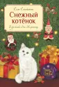 Стейнтон Сью