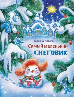 Детская художественная литература