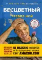 Ной Тревор