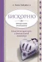 Стежок за стежком. Вышивка