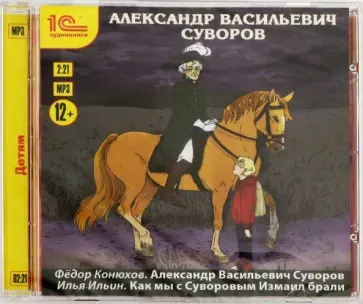 Ильин, Конюхов - Рассказы для детей (CDmp3) Ильин, Конюхов - Рассказы для детей (CDmp3) обложка книги