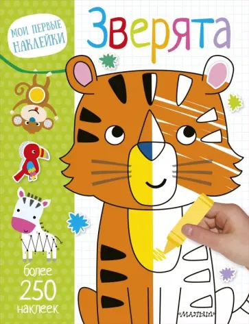 Зверята обложка книги