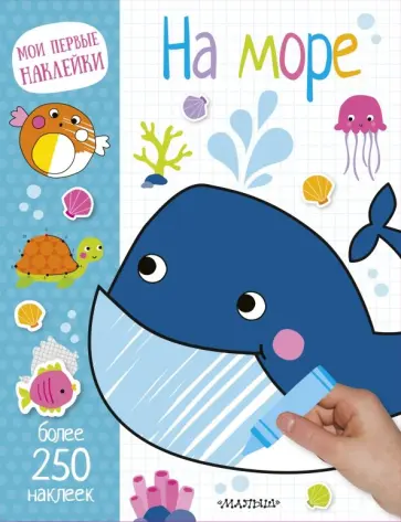 На море обложка книги