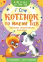 Остер Григорий Бенционович