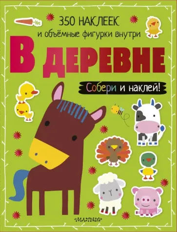 В деревне В деревне обложка книги