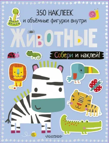 Животные обложка книги