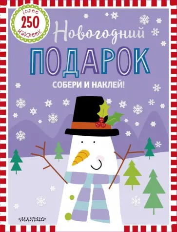 Новогодний подарок Новогодний подарок обложка книги