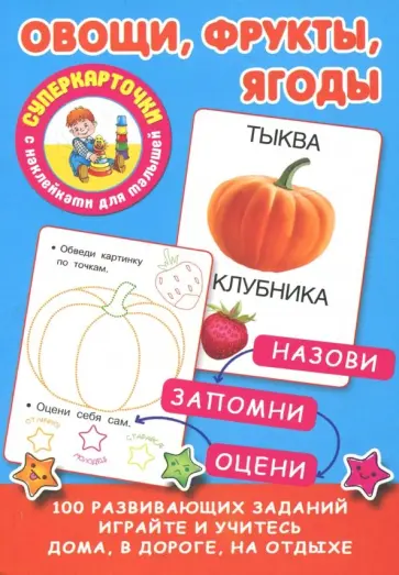 Овощи, фрукты, ягоды Овощи, фрукты, ягоды обложка книги