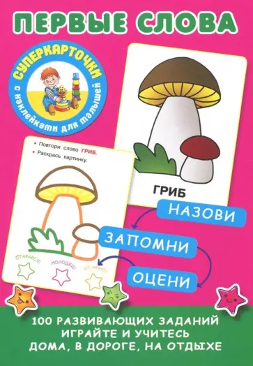 Первые слова обложка книги