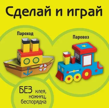 Пароход. Паровоз обложка книги