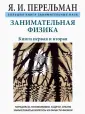 Большая книга занимательных  наук (цв)