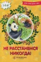 Учим добрые слова