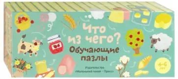 Обучающие пазлы. Что из чего? Обучающие пазлы. Что из чего? обложка книги