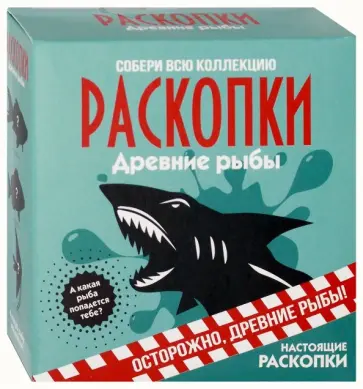 Набор для проведения раскопок "Рыбы" обложка книги