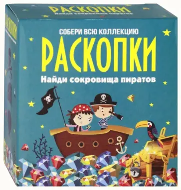 Набор для проведения раскопок Сокровища пиратов обложка книги