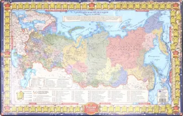 Коврик для письма А2 "История РФ" (RF-IST_MAT) обложка книги