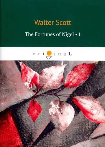 Walter Scott - The Fortunes of Nigel 1 обложка книги