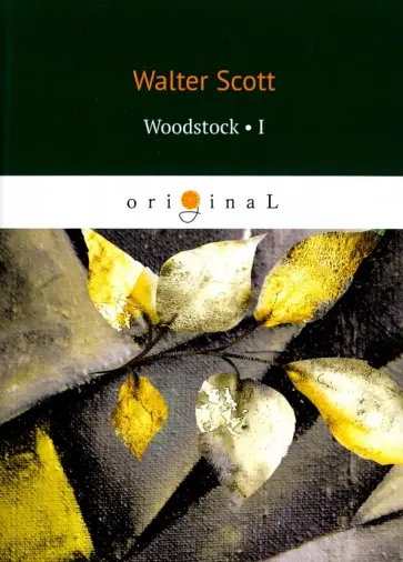 Walter Scott - Woodstock 1 обложка книги