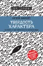 Дакворт Ангела