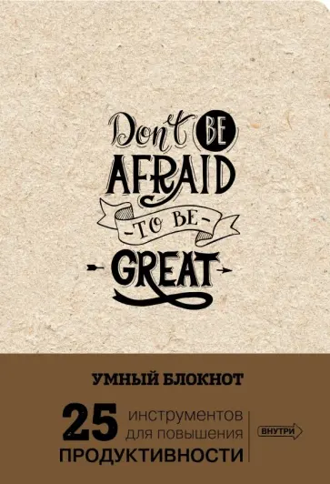 Умный блокнот (тактильная обложка под крафт) обложка книги