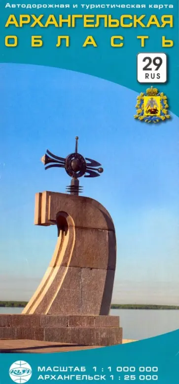 Архангельская область. Автодорожная и туристическая карта, складная обложка книги