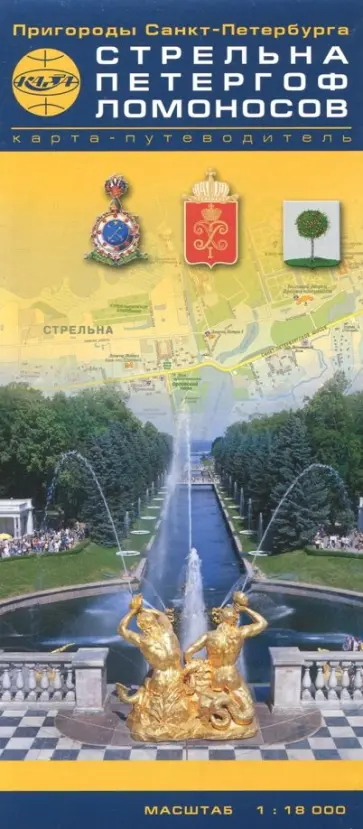 Стрельна. Петергоф. Ломоносов. Карта-путеводитель обложка книги