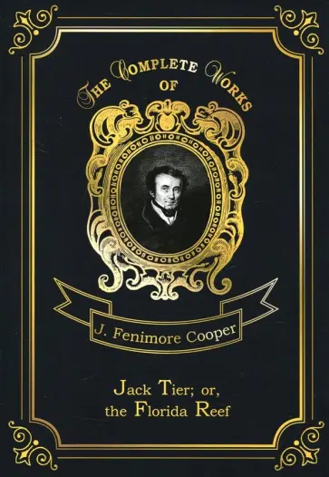 James Cooper - Jack Tier; or, the Florida Reef обложка книги