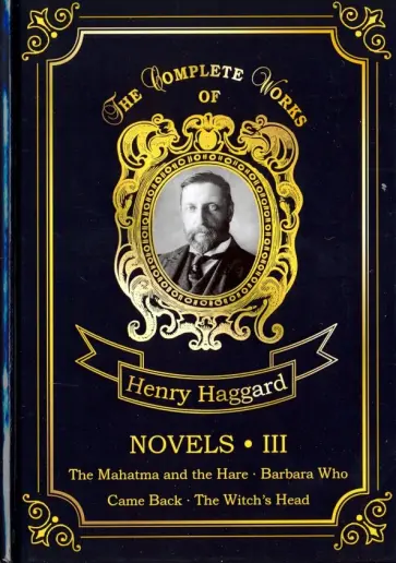Henry Haggard - Novels III Henry Haggard - Novels III обложка книги