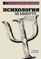 Все, что должен знать каждый